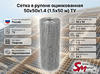 Сетка в рулоне оцинкованная 50x50x1.4 (1.5x50 м) ТУ