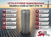 Сетка в рулоне оцинкованная 50x50x1.4 (1x50 м) ГОСТ 2715-75