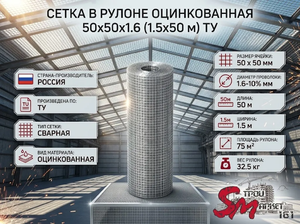 Сетка в рулоне оцинкованная 50x50x1.6 (1.5x50 м) ТУ