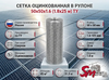 Сетка в рулоне оцинкованная 50x50x1.6 (1.8x25 м) ТУ