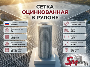 Сетка в рулоне оцинкованная 50x50x1.6 (1.8x50 м) ТУ