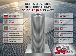 Сетка в рулоне оцинкованная 50x50x1.8 (0.5x25 м) ТУ