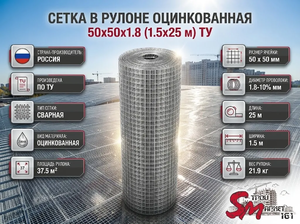 Сетка в рулоне оцинкованная 50x50x1.8 (1.5x25 м) ТУ
