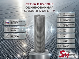 Сетка в рулоне оцинкованная 50x50x1.8 (2x25 м) ТУ