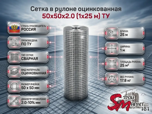 Сетка в рулоне оцинкованная 50x50x2.0 (1x25 м) ТУ