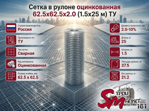 Сетка в рулоне оцинкованная 62.5x62.5x2.0 (1.5x25 м) ТУ