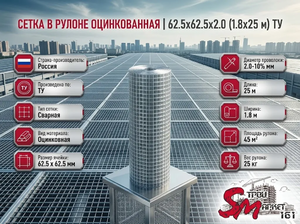Сетка в рулоне оцинкованная 62.5x62.5x2.0 (1.8x25 м) ТУ