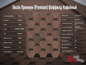 Docke Премиум (Premium) Шеффилд Кофейный