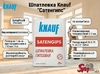 Шпатлевка Knauf "Сатенгипс"