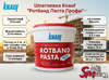 Шпатлевка Knauf "Ротбанд Паста Профи"