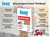 Штукатурка Knauf "Ротбанд"