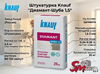 Штукатурка Knauf "Диамант-Шуба 1,5"