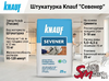 Штукатурка Knauf "Севенер"
