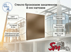 Стекло бронзовое закаленное 8 мм матовое