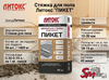Стяжка для пола Литокс "ПИКЕТ"