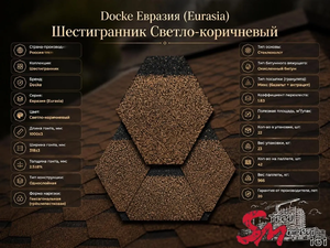 Docke Евразия (Eurasia) Шестигранник Светло-коричневый