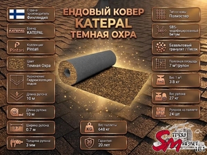 Ендовый ковер Katepal Темная охра