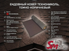 Ендовный ковер ТЕХНОНИКОЛЬ, темно-коричневый