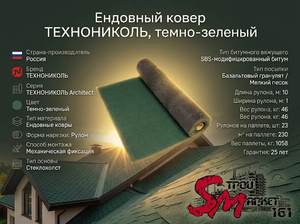 Ендовный ковер ТЕХНОНИКОЛЬ, темно-зеленый