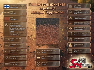 Коньково-карнизная черепица Katepal Терракота