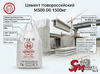 Цемент Новороссийский M500 D0 1000кг