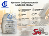 Цемент Себряковский M500 D0 1000кг