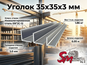Уголок 35x35x3 мм