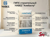 Гипс строительный HABEZ "Алебастр"