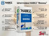 Шпатлевка HABEZ "Финиш"