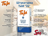 Штукатурка ТиМ "26"