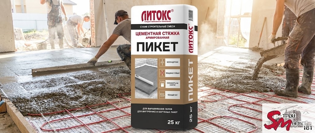 Стяжка для пола Литокс "ПИКЕТ"