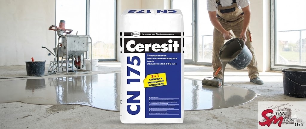 Наливной пол самовыравнивающийся Ceresit "CN175"