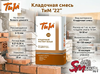 Кладочная смесь ТиМ "22"