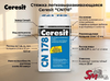 Стяжка легковыравнивающаяся Ceresit "CN178"