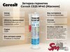 Затирка-герметик Ceresit CS25 №40 (Жасмин)