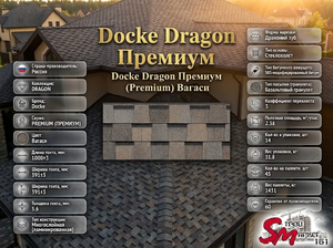 Docke Dragon Премиум (Premium) Вагаси