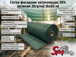 Сетка фасадная затеняющая 35% зеленая 35гр/м2 (6х50 м)