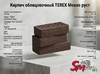 Кирпич облицовочный TEREX Мокко руст