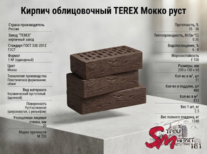 Кирпич облицовочный TEREX Мокко руст
