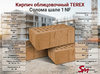 Кирпич облицовочный TEREX Солома шале 1 NF