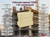 Рабочий кирпич TEREX 1 NF пустотелый