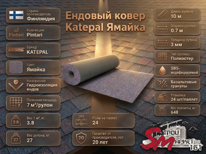 Ендовый ковер Katepal Ямайка