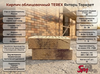 Кирпич облицовочный TEREX Янтарь Торкрет