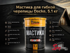 Мастика для гибкой черепицы Docke, 5.1 кг