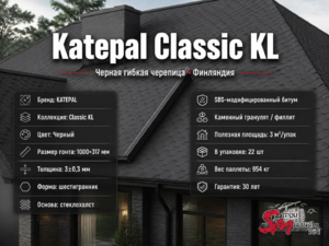 Katepal Classic KL Черный