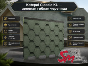 Katepal Classic KL Зеленый