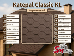 Katepal Classic KL Коричневый