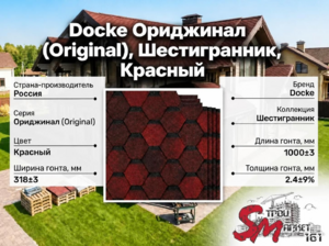 Docke Ориджинал (Оriginаl), Шестигранник, Красный