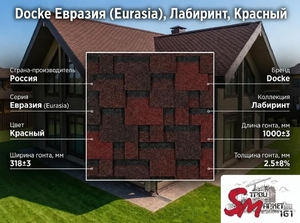 Docke Евразия (Eurasia), Лабиринт, Красный
