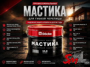 Мастика для гибкой черепицы Docke, 10.8 кг